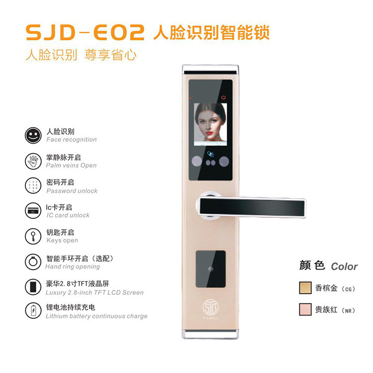 SJD-EO2人臉識別智能鎖
