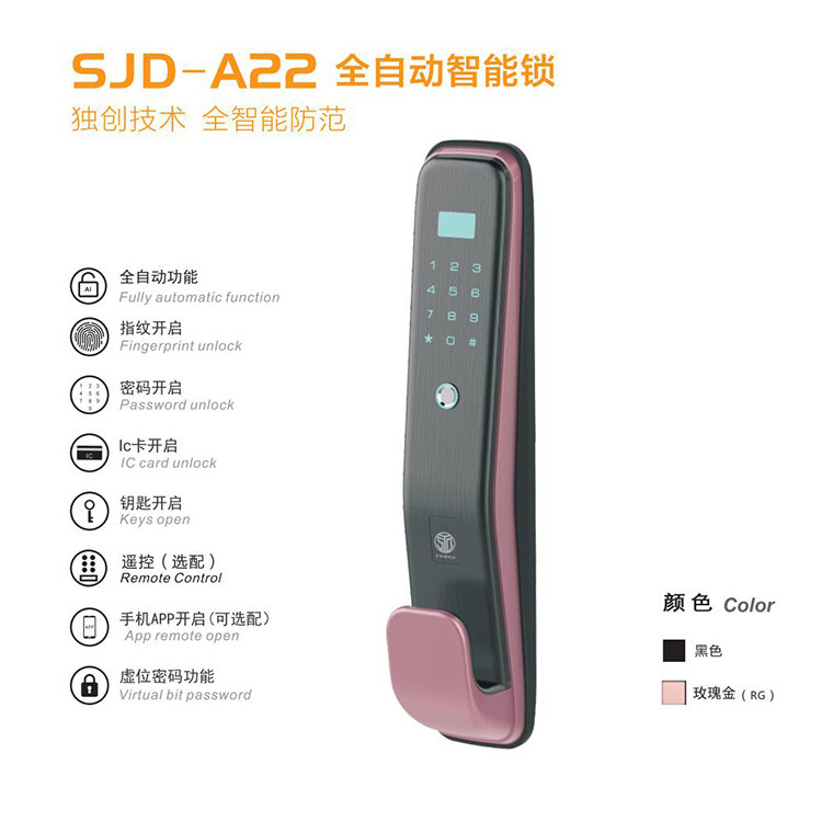 SJD-A22全自動智能鎖